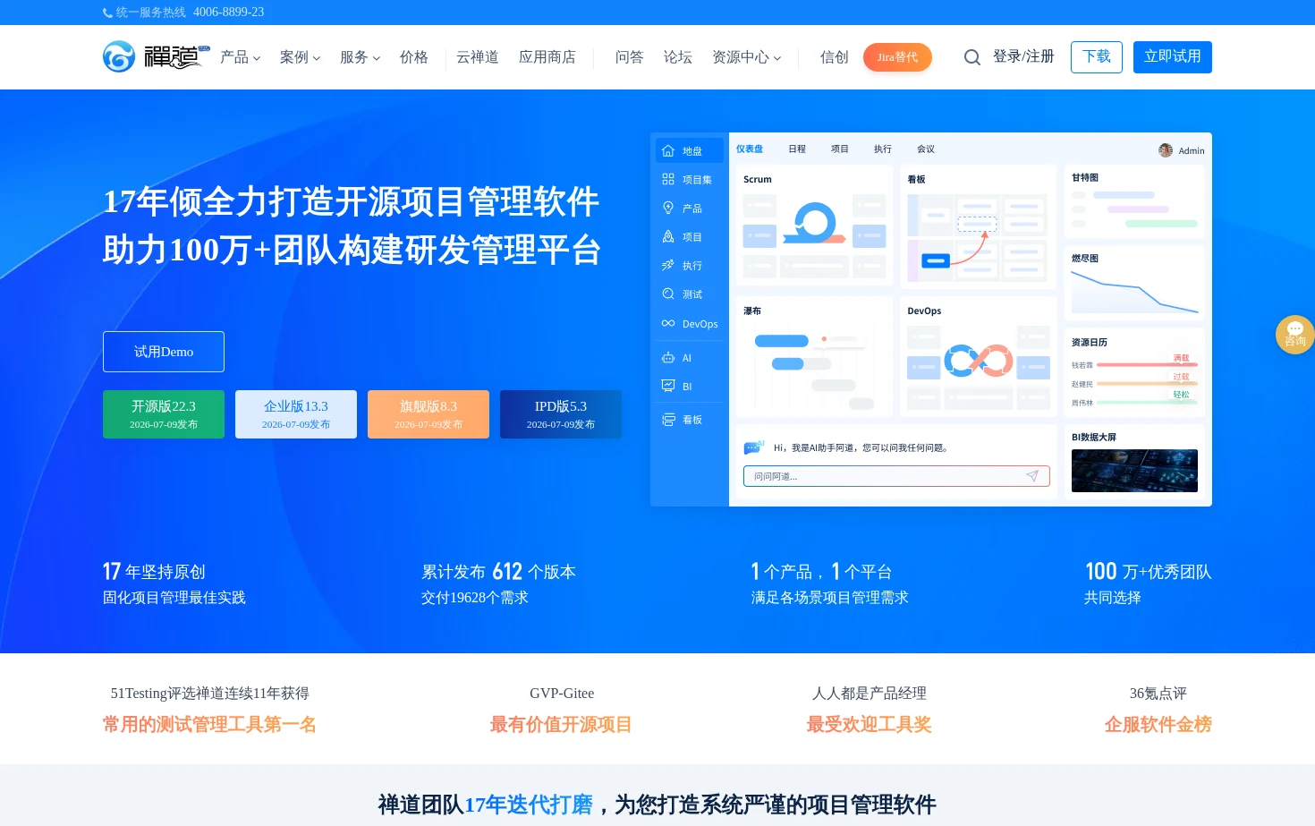 禅道项目管理软件 页面快照